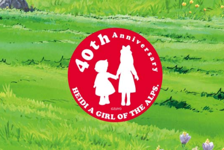 この夏、ハイジと名古屋で出逢えるチャンス！「アルプスの少女ハイジとスイス展」8月18日まで開催