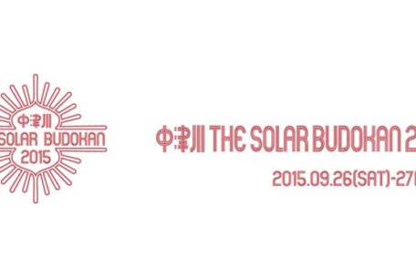 太陽光発電のロックフェス「中津川 THE SOLAR BUDOKAN 2015」が今年もまもなく開催！