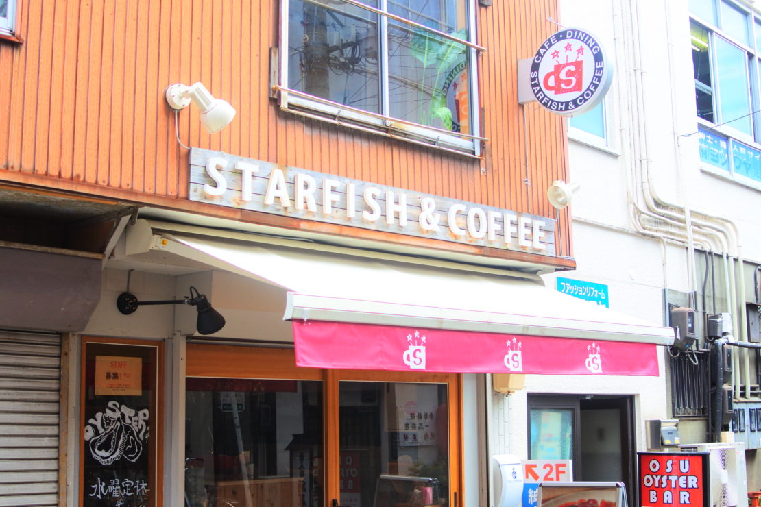 大須散策のひと休みに。コーヒースタンド＆カフェ「STARFISH & COFFEE」でほっと一息つく時間