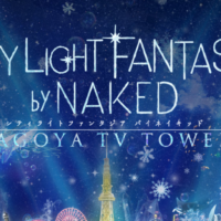 名古屋の冬空が幻想的な海の世界に！テレビ塔のプロジェクションマッピング「CITY LIGHT FANTASIA by NAKED」