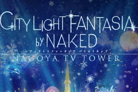 名古屋の冬空が幻想的な海の世界に！テレビ塔のプロジェクションマッピング「CITY LIGHT FANTASIA by NAKED」