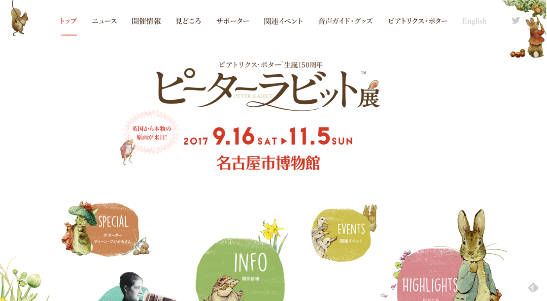 世界一の愛されウサギ『ピーターラビット展』9/16より名古屋市博物館で開催
