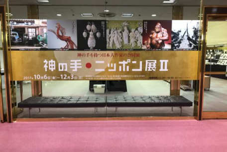 これぞ日本人の真骨頂！『神の手・ニッポン展Ⅱ』テレピアホールで開催中