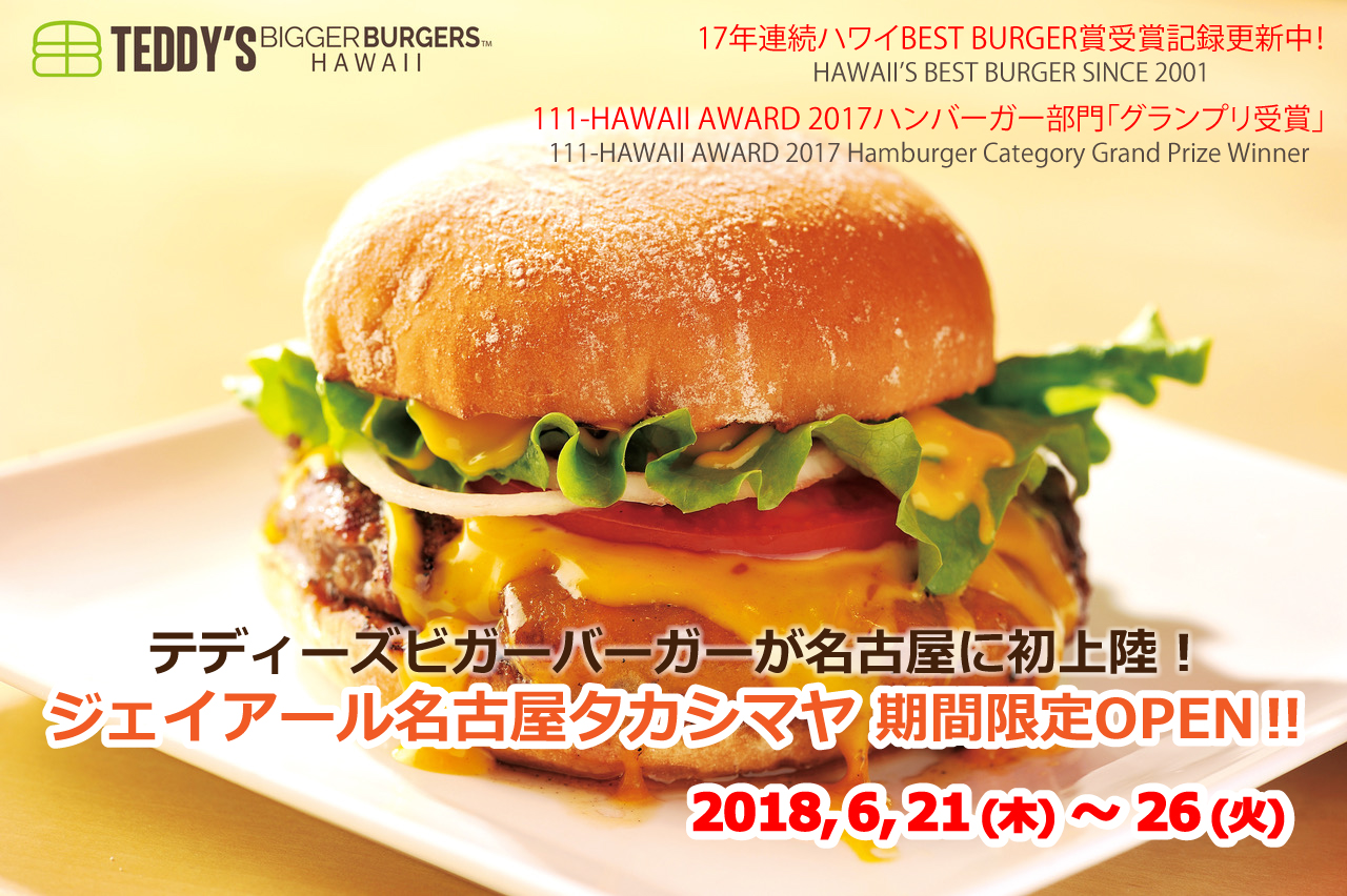 ハワイの本格派バーガーを名古屋で！ 6月26日まで、タカシマヤに期間限定オープン - main 3