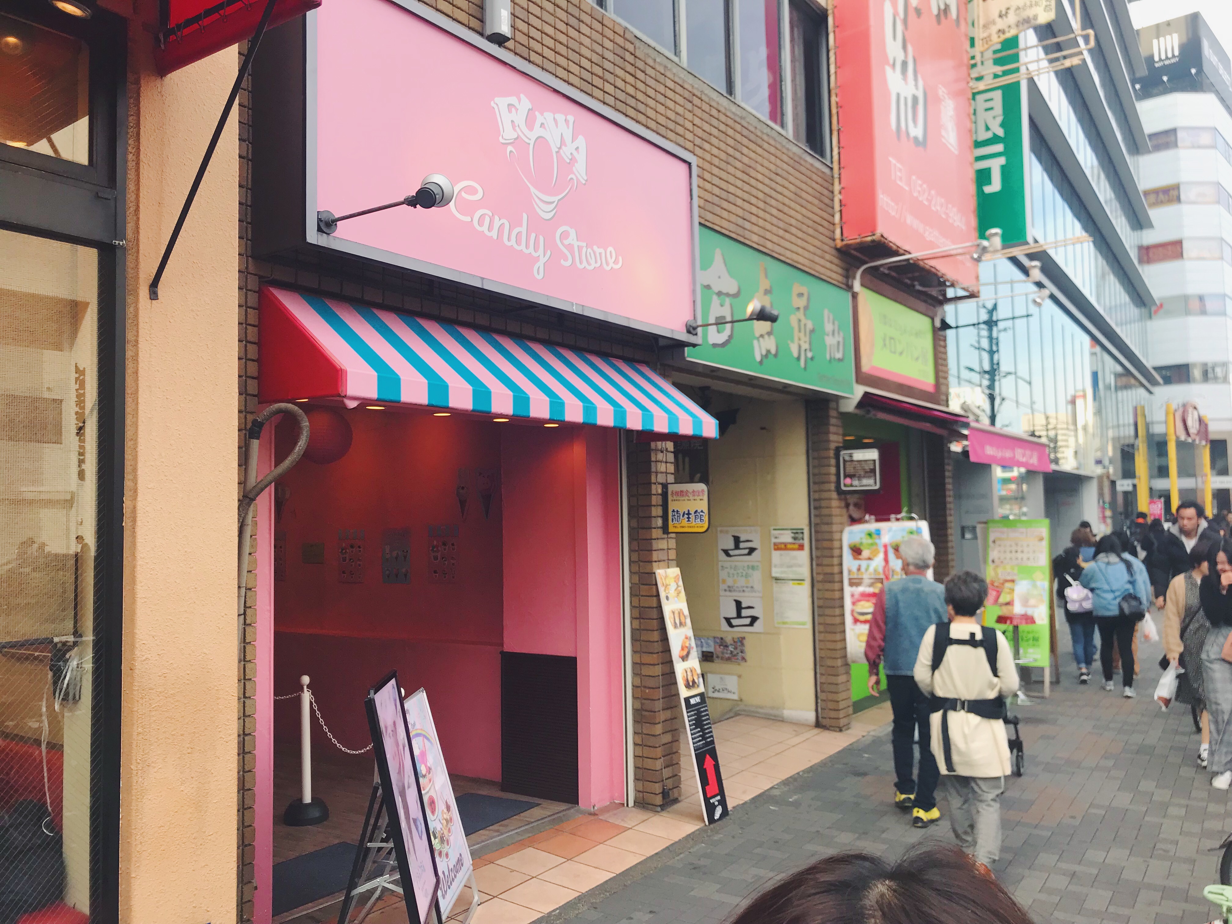 【閉店】大須のロールアイスクリームは『FUWA CANDY STORE』で決まり！ - 27498E73 E1C5 4DA9 9F32 F3EA08A46EFB 2