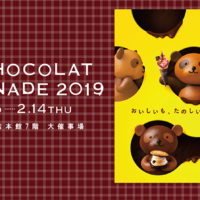 【2019】松坂屋名古屋店のバレンタインイベント『ショコラプロムナード』