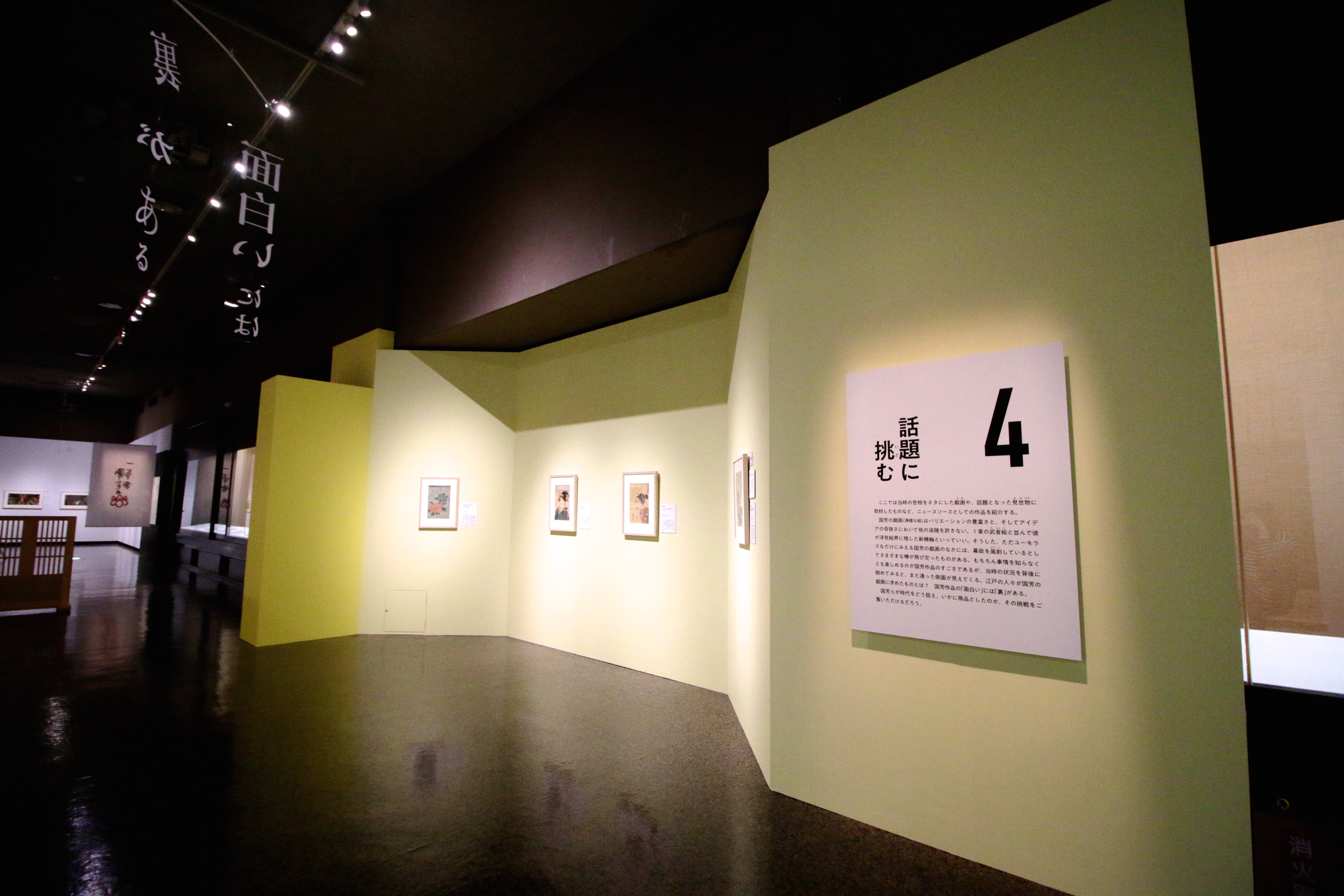 江戸のポップアート”UKIYOE”を楽しむ。「挑む浮世絵 国芳から芳年へ」が名古屋市博物館で開催 - IMG 2537