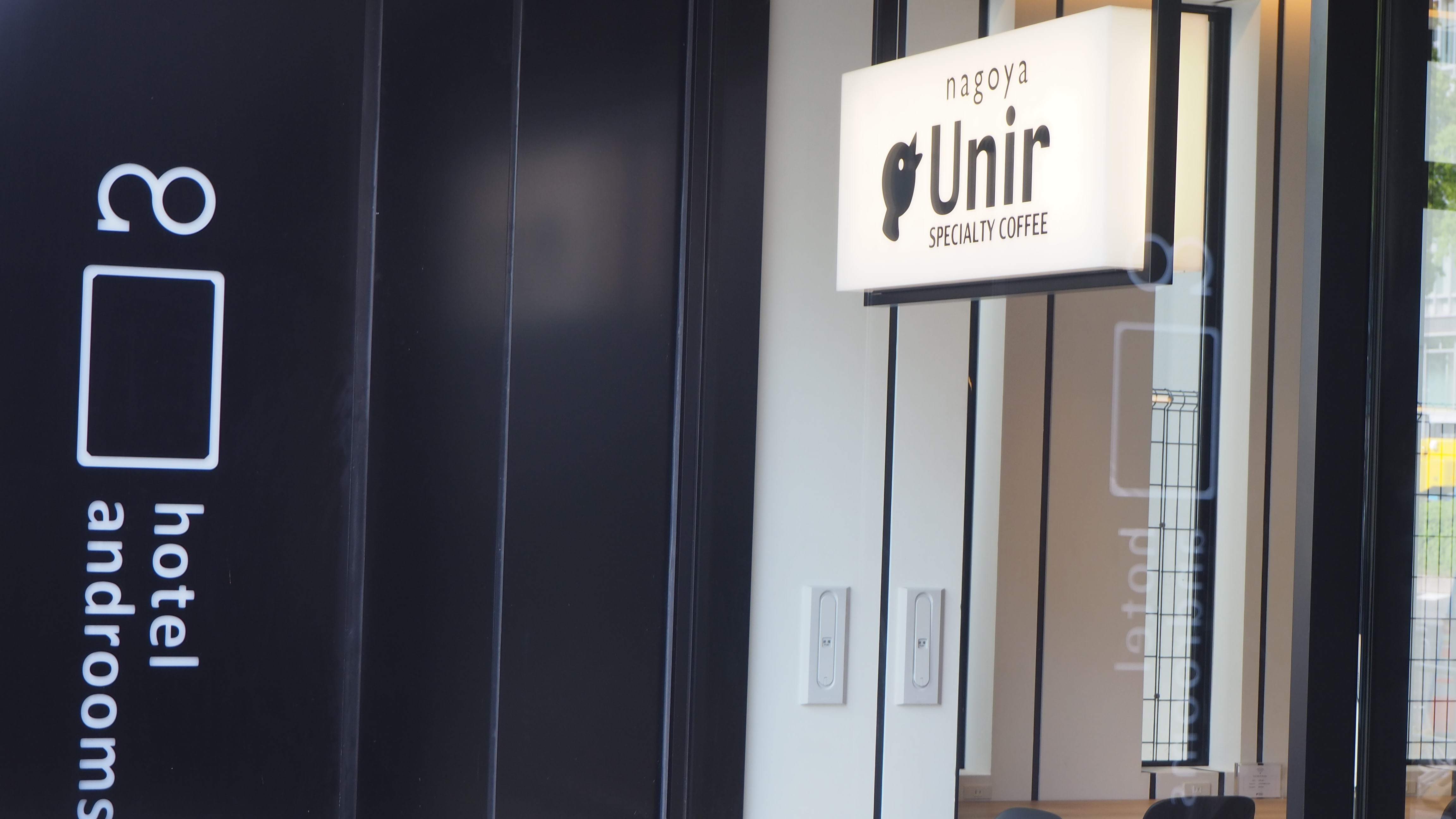 京都発スペシャルティコーヒー専門店「Unir（ウニール ）」で上質なひとときを - unir3