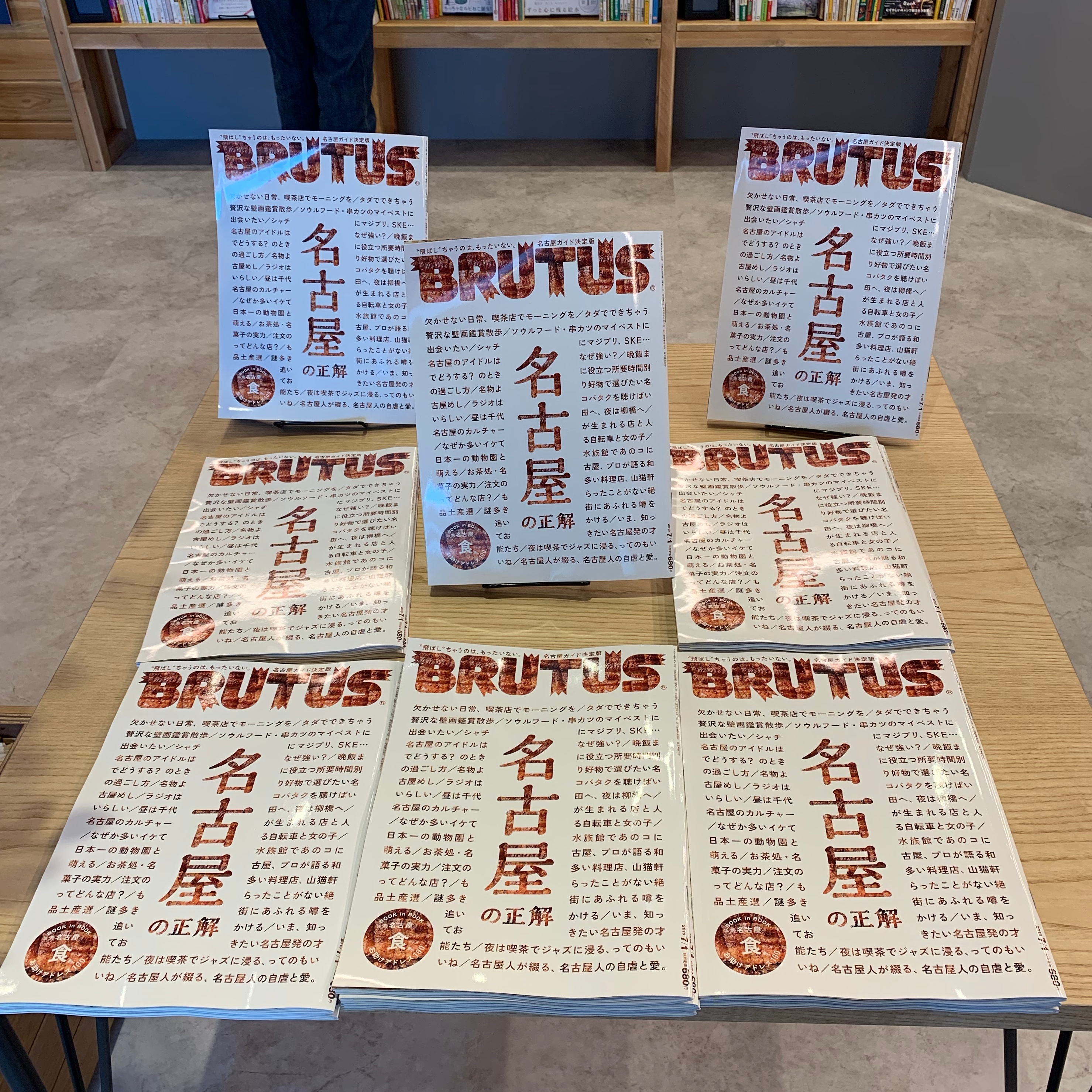 SALE／93%OFF】 BRUTUS 名古屋の正解