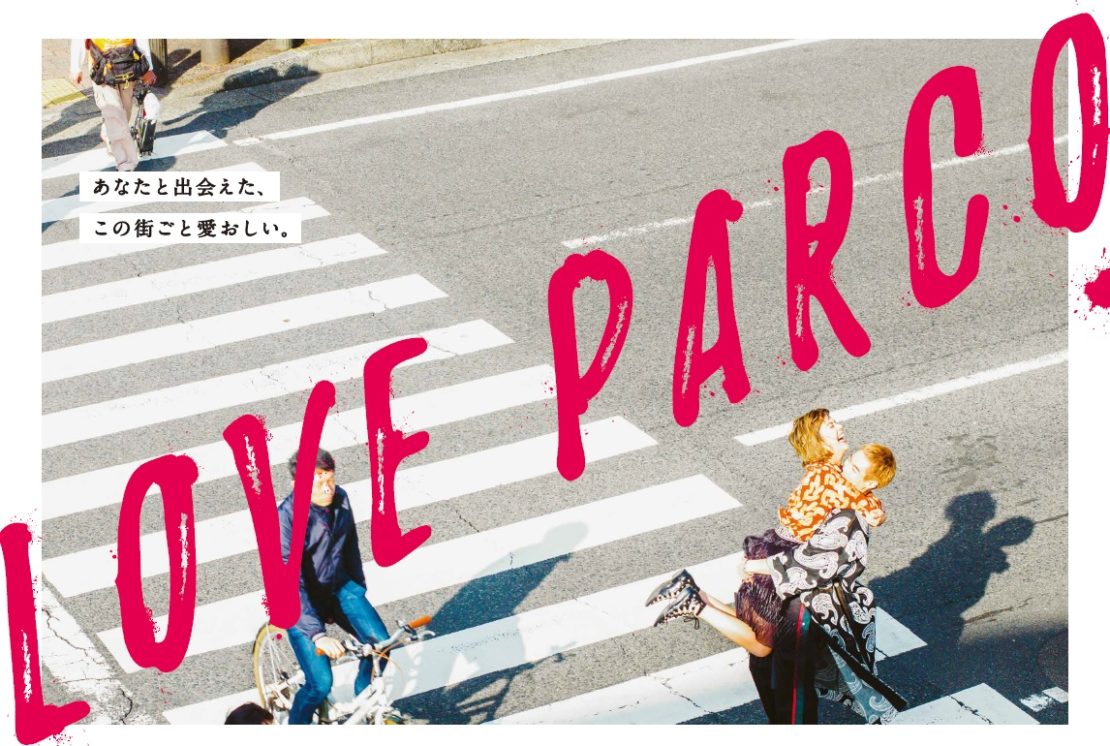 開業30周年！名古屋パルコで「LOVE PARCO」キャンペーンが開催中！