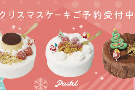 「Pastel」からプリンをまるごと使ったクリスマスケーキが登場！