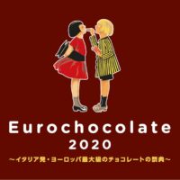 ヨーロッパ最大のチョコの祭典「ユーロチョコレート」が名古屋初上陸！
