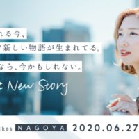 “私らしい働き方”を見つけよう。キャリアスクール「SHE Nagoya」が6/27オープン
