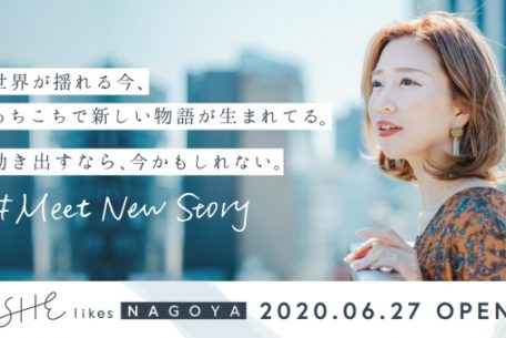 “私らしい働き方”を見つけよう。キャリアスクール「SHE Nagoya」が6/27オープン