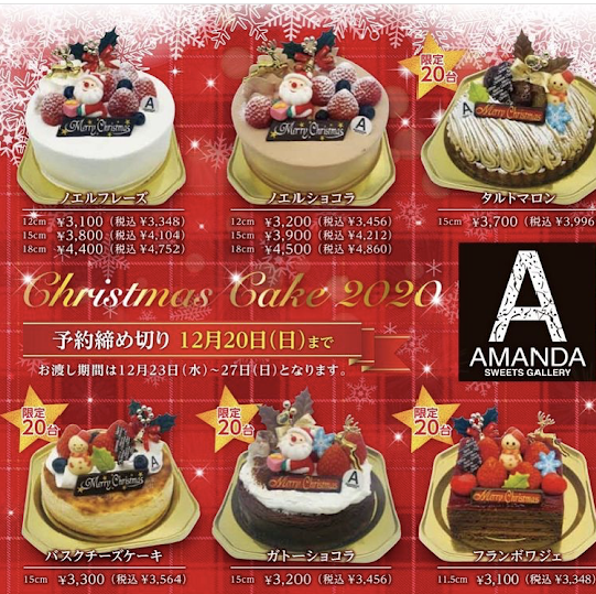 最高のおうちクリスマスを！2020年名古屋のおすすめクリスマスケーキ5選 - IMG 7889