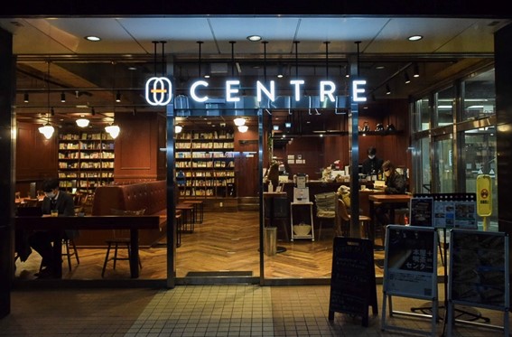 本屋とカフェが一体に！幸せ空間で本と出会う、新栄町「CENTRE(センター)」