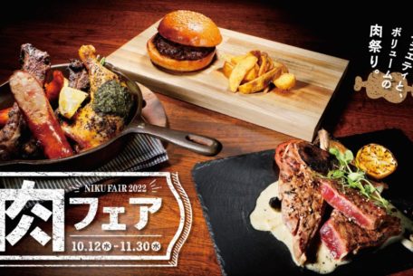 バラエティとボリュームの肉祭り！全61種類の肉料理が集結する「肉フェア」が名古屋駅直結タワーズプラザ・ゲートタワープラザレストラン街で開催