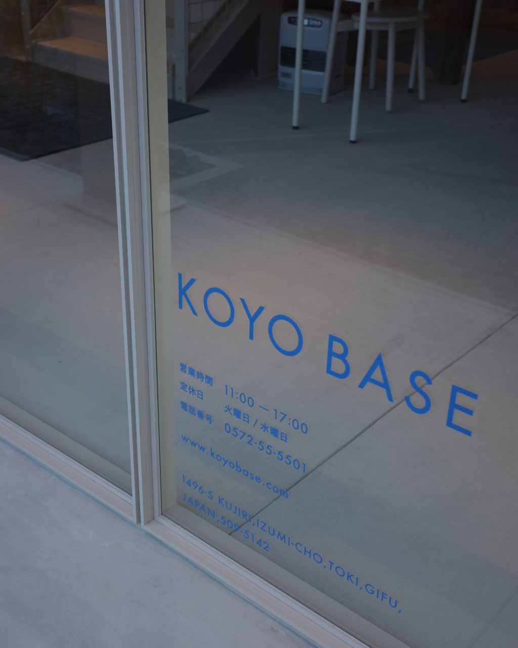岐阜県土岐市に『うつわの複合体験施設 KOYO BASE』が誕生！＜食べる、買う、学ぶ、体験する＞ことでうつわを楽しむ - koyo base